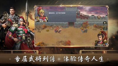 三国吕布传说手游蜀汉篇截图3