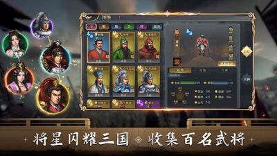 三国吕布传说手游蜀汉篇截图2