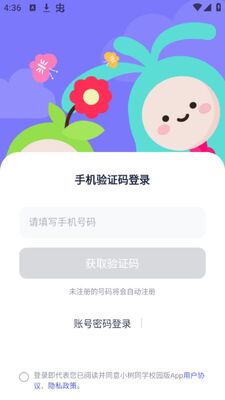 С��ͬѧУ԰��app��׿���ͼ1