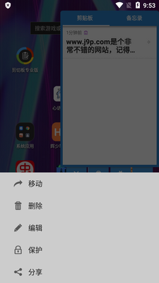 剪切板专业版安卓手机免费版截图0