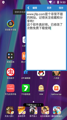 剪切板专业版安卓手机免费版截图1