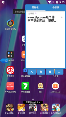 剪切板专业版安卓手机免费版截图2