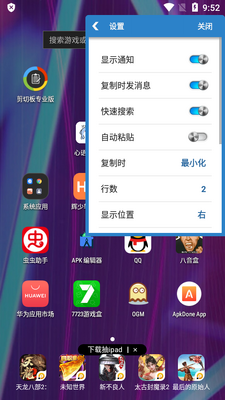 剪切板专业版安卓手机免费版截图3