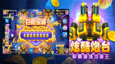 大神捕鱼单机版截图0