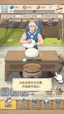 面点大师游戏安卓版截图2