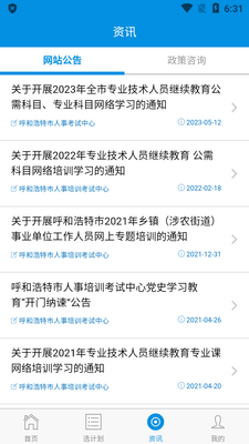 青城考务app官方最新版截图1