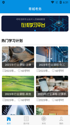青城考务app官方最新版截图3