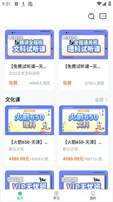 恭学网校app安卓版截图0