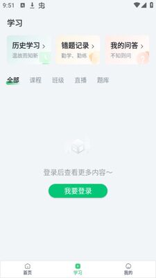 恭学网校app安卓版截图2