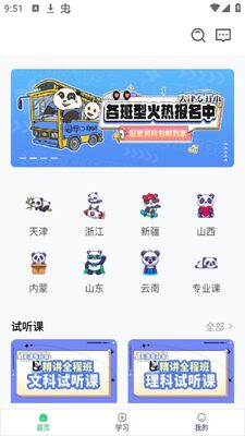 恭学网校app安卓版截图3