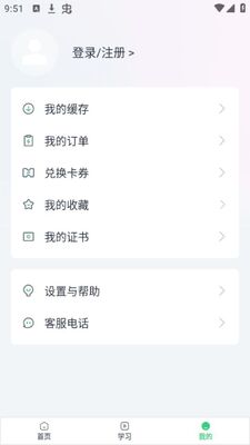 恭学网校app安卓版截图1