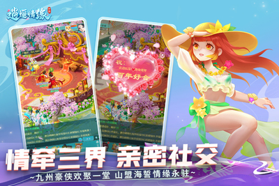 逍遥情缘互通版下载截图0