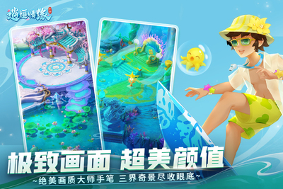 逍遥情缘互通版下载截图1