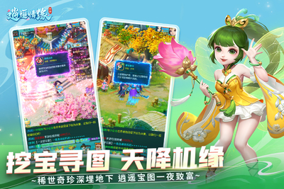 逍遥情缘互通版下载截图3