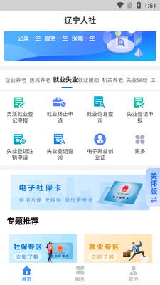 ����������񹫹�ƽ̨�ͻ��˽�ͼ1