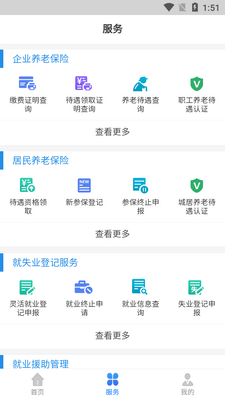 ����������񹫹�ƽ̨�ͻ��˽�ͼ0