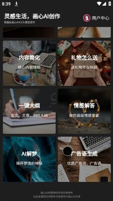 画心AI创作app官方版截图2