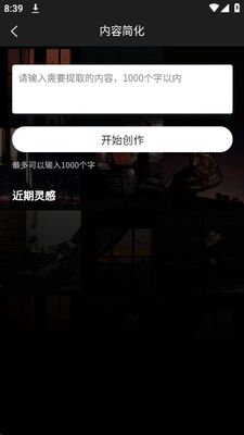 画心AI创作app官方版截图1