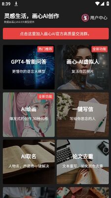 画心AI创作app官方版截图3