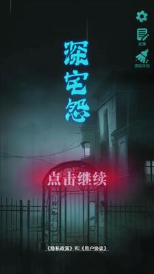 深宅怨恐怖解谜游戏截图1