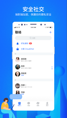 CC云聊天软件截图5