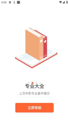 中职优选app截图2