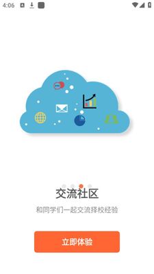 中职优选app截图1
