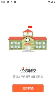 中职优选app截图3