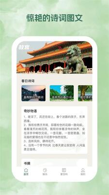 春风乍起app官方版截图1