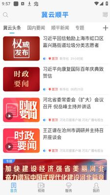 ����˳ƽapp�ٷ����ͼ4