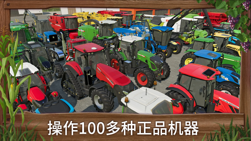 FS 23模拟农场23正版中文版截图2