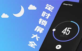 ��ʱ����app��ȫ