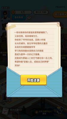 逆袭我最懂游戏安卓版截图3