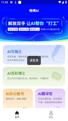 ����AIд���ʴ�app��׿�ٷ����ͼ2
