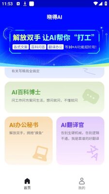 ����AIд���ʴ�app��׿�ٷ����ͼ1