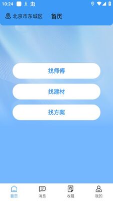 ����ʦ������app��׿�ٷ����ͼ1