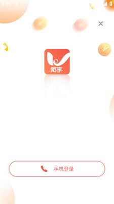 ΢������app��׿���ͼ0