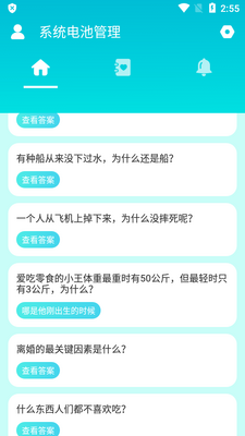 系统电池管理软件截图0