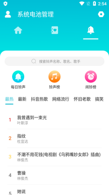 系统电池管理软件截图2
