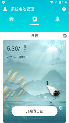系统电池管理软件截图4