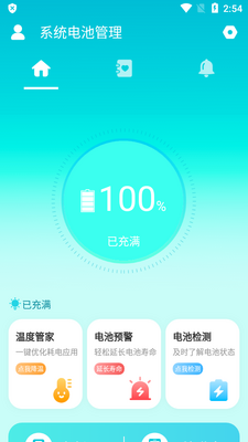 系统电池管理软件截图3