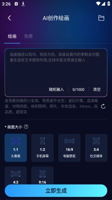 ���ϿƼ�AI��껭ʦapp�ٷ����ͼ2