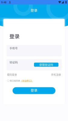 �ֱ��㹤app�ٷ����ͼ1