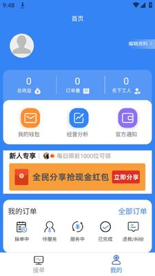 �ֱ��㹤app�ٷ����ͼ0