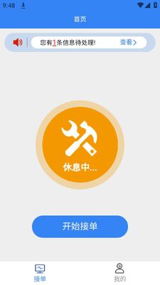 �ֱ��㹤app�ٷ����ͼ2