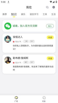 我在AI app纯净版截图2