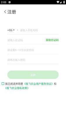 极飞农业app安卓版截图1