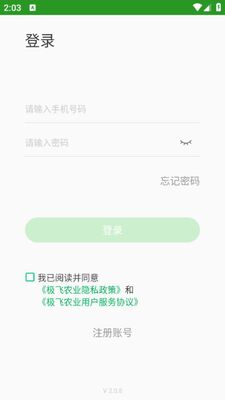 极飞农业app安卓版截图2