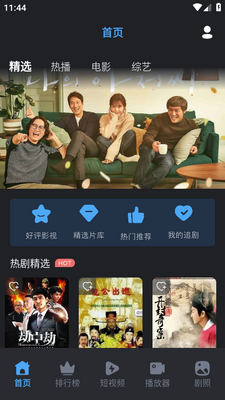 行星视频谦锦版2026最新版截图2