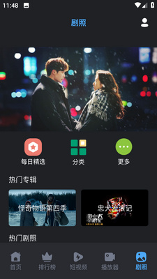 行星视频谦锦版2026最新版截图3